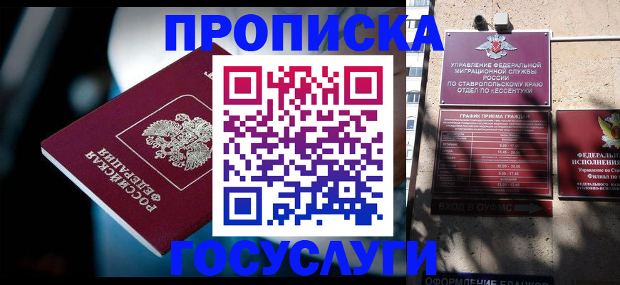 временная регистрация купить в Алдане