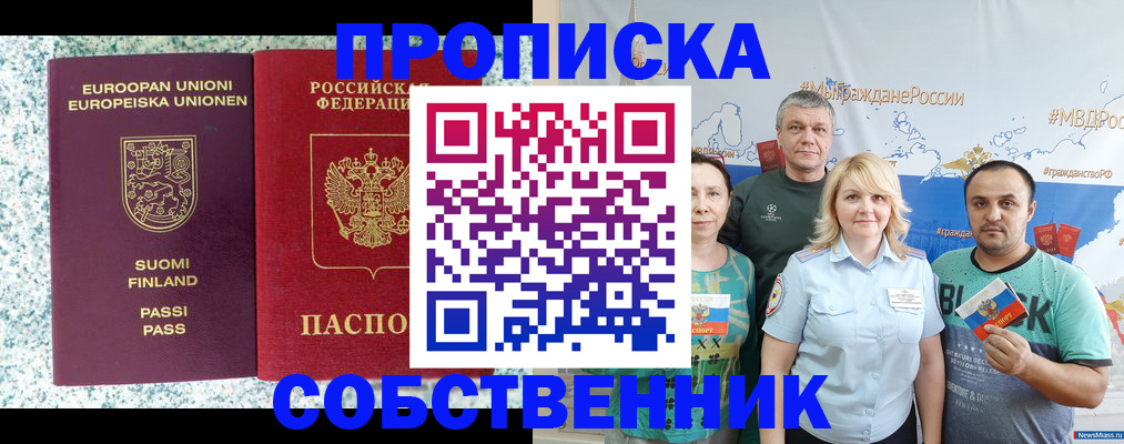 прописка для военкомата в Алдане